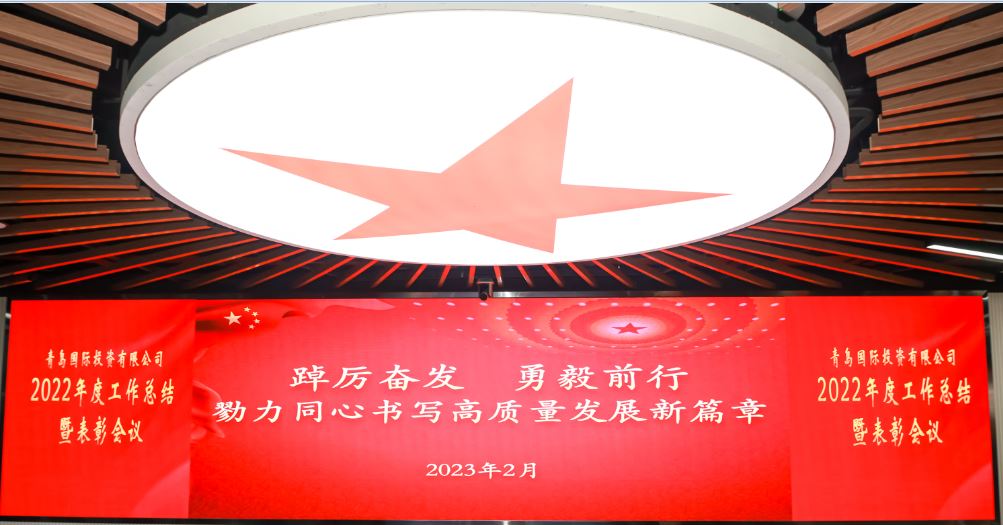 “想干、敢干、實(shí)干、巧干、會(huì)干、真干” 各部門、子公司積極貫徹落實(shí)“2022年總結(jié)會(huì)暨2023年工作動(dòng)員會(huì)”會(huì)議精神